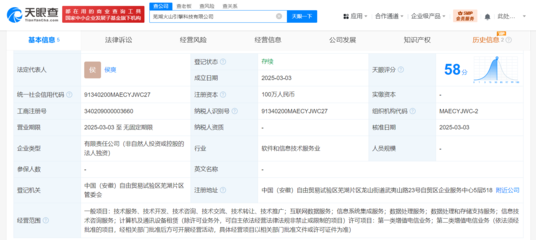 抖音在蕪湖設立火山引擎科技公司，拓展互聯網數據服務與設備租賃業務
