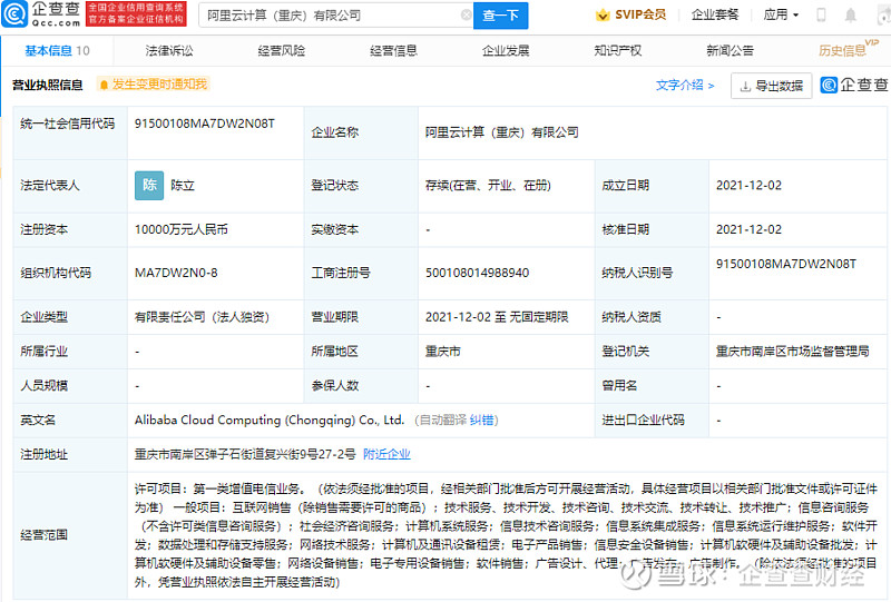 阿里云赴重慶建設數字西南版圖 成立新公司聚焦設備租賃服務