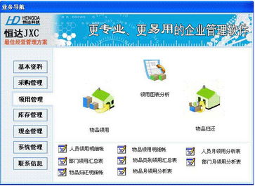 提升辦公效率的智慧之選 恒達辦公用品管理軟件系統