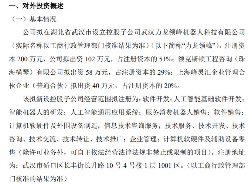 力龍信息擬出資102萬在武漢設立控股子公司，聚焦計算機軟件與輔助設備研發